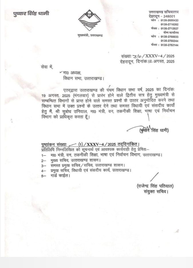 Big news: CM Dhami handed over additional charge of Parliamentary Affairs Minister to Cabinet Minister Subodh Uniyal