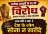 सोना हर भारतीय के दिल में है बसता : पीएम मोदी के सोने खरीदने को लेकर दिए गए बयान से व्यापारियों में आक्रोश