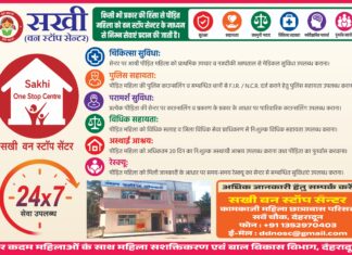 DM के निर्देश: हिंसा पीड़ित महिलाओं के लिए सखी वन स्टॉप सेंटर होगा और अधिक सक्रिय