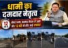 नंदा की चौकी पुल में आवागमन बहाल: धामी सरकार की त्वरित कार्रवाई से मात्र 12 घंटे में बहाल हुआ आवागमन, देखें वीडियो