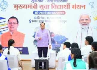 छात्रों के सुझावों से बनेगी सरकार की नीति: 140 मेधावी विद्यार्थियों को मिलेगी प्रतियोगी परीक्षाओं की मुफ्त कोचिंग: सीएम धामी