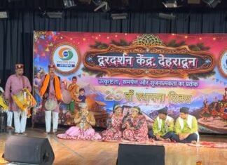 दूरदर्शन केंद्र, देहरादून का 26 वाँ स्थापना दिवस ‘सांस्कृतिक संध्या’ के रूप में मनाया गया