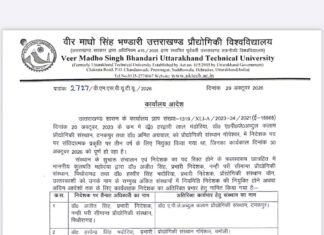 तकनीकी शिक्षा मंत्री की मंजूरी के बिना निदेशक प्रभार सौंपने का आरोप, यूटीयू प्रशासन पर उठे सवाल